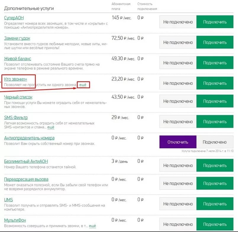 Отключат ли мегафон. Отключение услуг МЕГАФОН. Услуги МЕГАФОНА на телефоне. Как отключить услуги на мегафоне. Команды для отключения платных услуг на мегафоне.