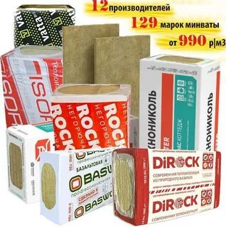 Утеплитель минвата какая лучше