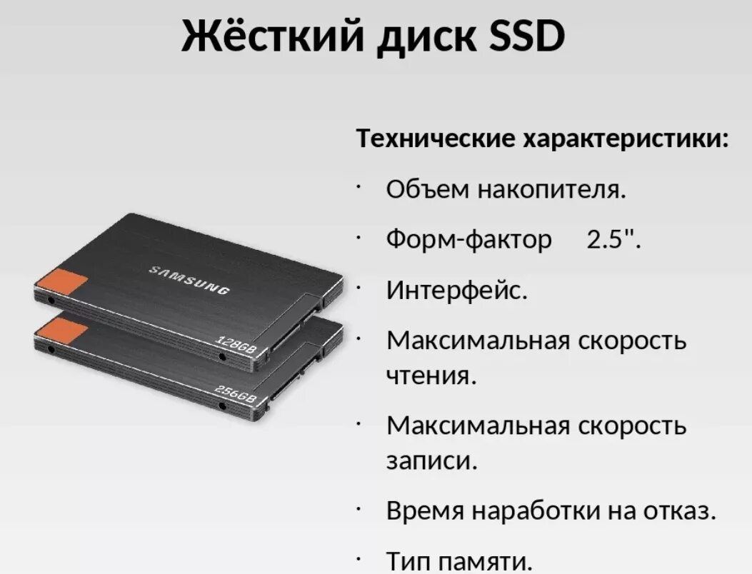 Внешний ссд накопитель для ноутбука. Жесткий диск ссд и HDD. Твердотельные накопители и основные характеристики. Твердотельные накопители SSD характеристики. Максимальная память диска