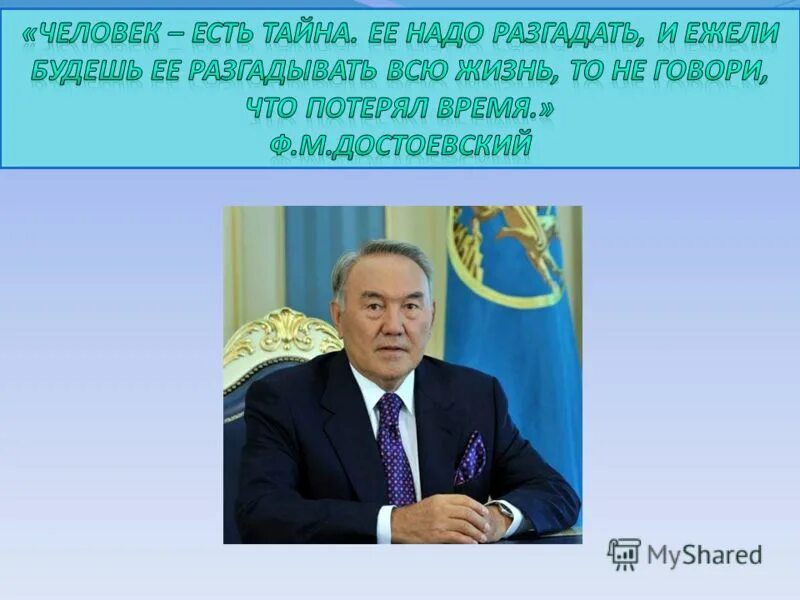 Как звали первого президента