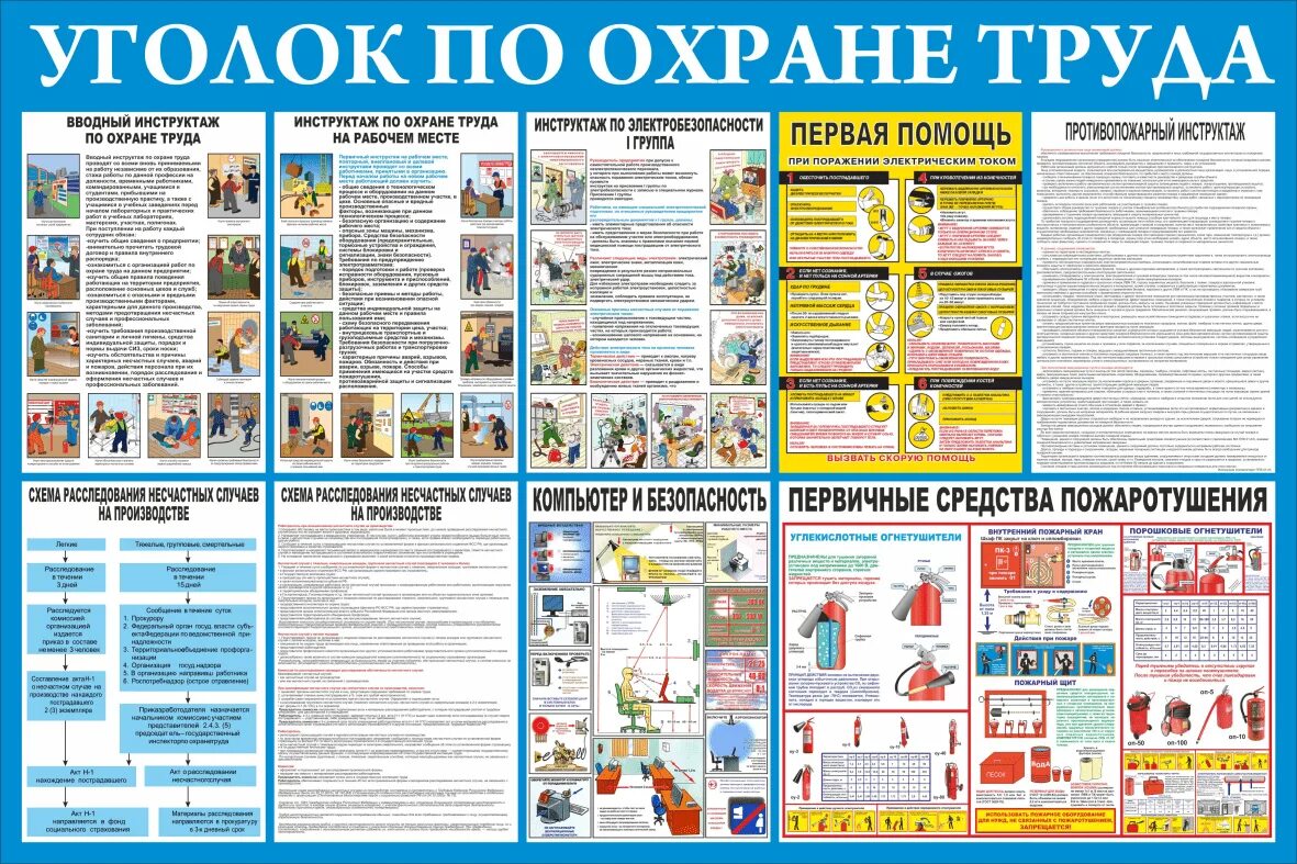 Охрана труда готовый шаблон – Telegraph