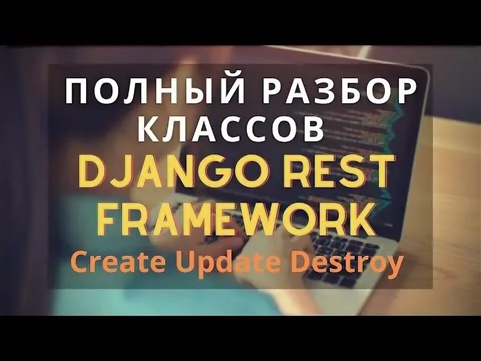 Base class django. Модель mtv django rest framework.