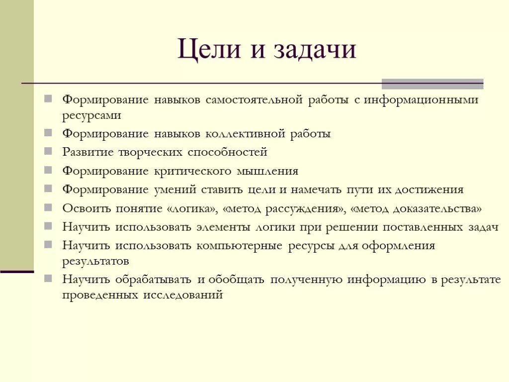 Формирования навыков самостоятельной работы. Формирование целей и задач. Задачи на развитие в работе. Как формировать задачи. Навыки самостоятельной работы учащихся