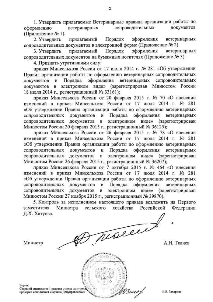 Приказ 589 минсельхоза. Приказ 177. 12 2016. Приказ минсельхоза 589 от 27. Порядок оформления ветеринарных документов кратко.