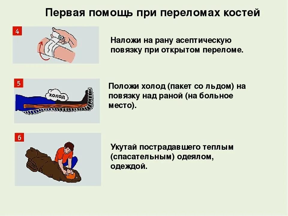 Первая помощь движение первых ответ