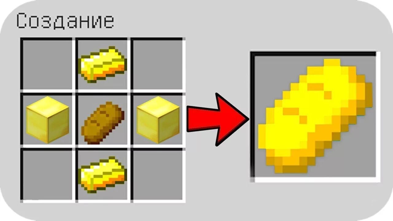 Как можно сделать золотой. Золото майнкрафт. Предметы в МАЙНКРАФТЕ из золота. Крафты из золота. Крафт хлеба в майнкрафт.