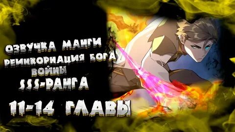 Реинкарнация sss ранга