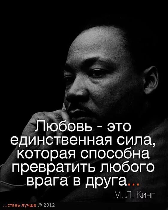 Хорошие слова известных людей. Цитаты великих людей. Выражения великих людей. Цитаты о любви известных людей. Цитаты великих людей о любви.