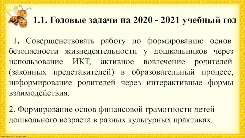 Годовые задачи на 2024 год доу