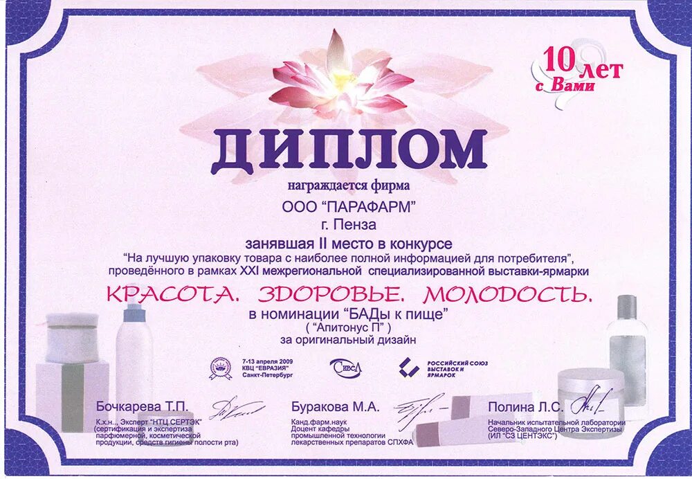 Родник здоровья витамин с. Парафарма. Вечернее валериана+хмель+мята драже 120. Каталог парафарм пенза. Парафарм пенза.