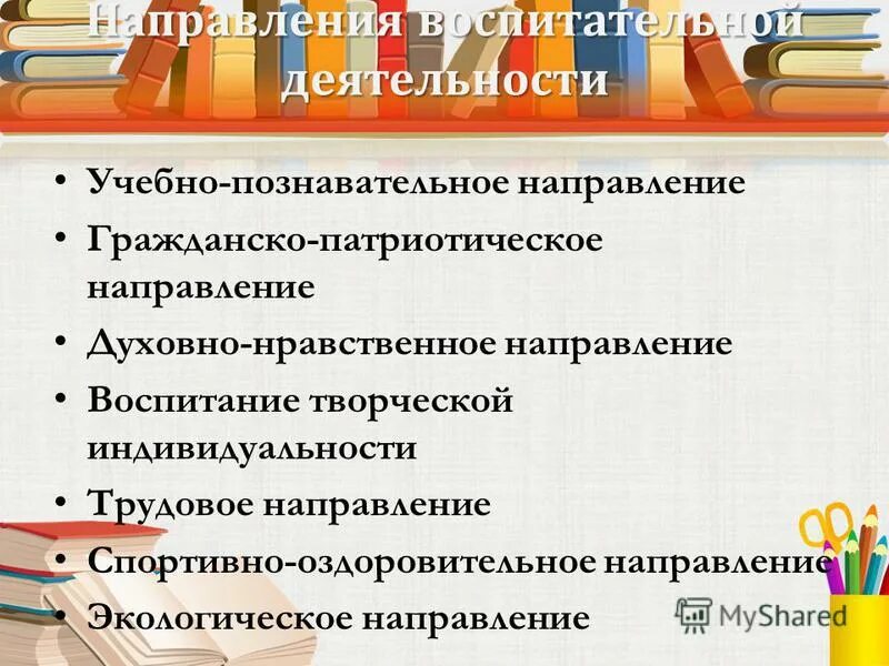 гражданское направление воспитательной работы