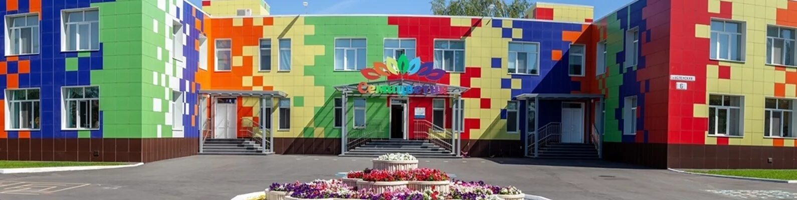 Логотип семицветик детский сад. Детский сад семицветик оренбург ростоши. Г оренбург п ростоши семицветик. Семицветик оренбург. Семицветик оренбург.