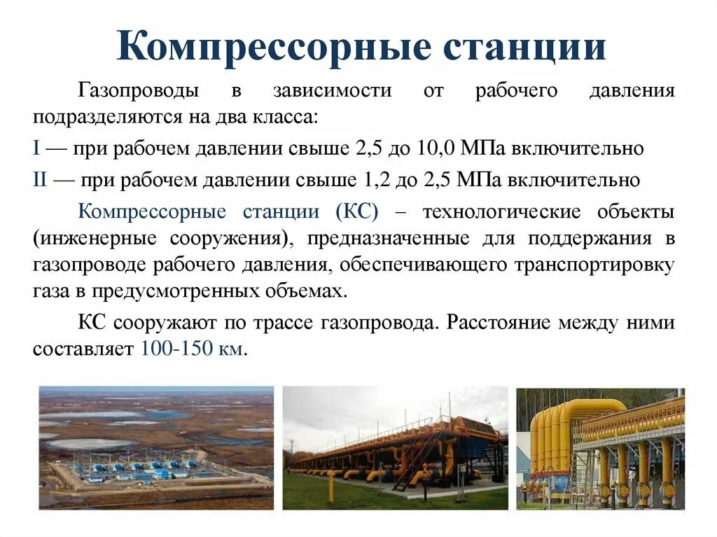 Станции какое число. Назначение компрессорной станции. виды компрессорных станций. компрессорная станция презентация. структура компрессорной станции.
