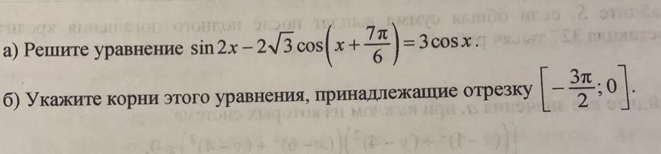 Sin2x корень из 2 cosx. Cos2 x – sin2 x = - корень 3/2. Cos2x sin2x корень из 3/2. Sin3x cos3x корень из 2. 2 Sin x Pi 3 cos2x корень из 3.