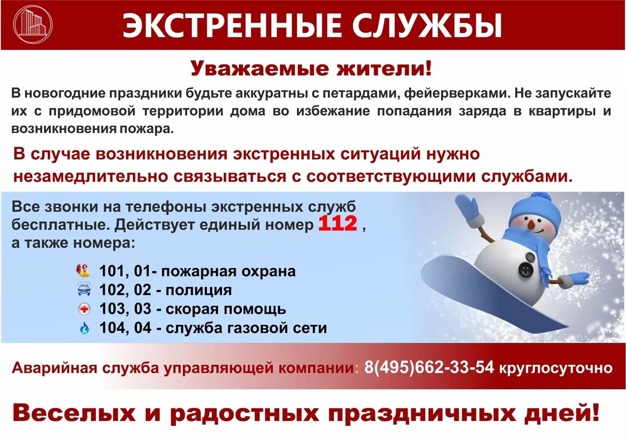 Телефон аварийной службы энерго. Экстренные службы. Аварийная служба Красногорск. Красногорская служба аварийная. Экстренные службы Новосибирска.