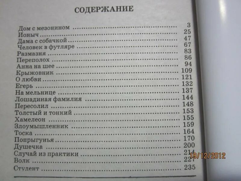 Человек в футляре количество страниц. Человек в футляре сколько стра. Дама с собачкой количество страниц. Сколько страниц в рассказе Чехова человек в футляре.