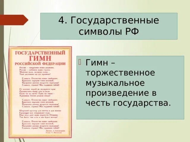 Российская федерация однкнр 5 класс. Символы России 5 класс ОДНКНР. ОДНКНР 5 класс субъекты РФ. 5 Класс ОДНКНР гражданин России сообщение-. Что такое Конституция 5 класс ОДНКНР.