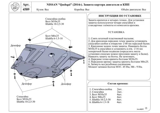 Защита картера Qashqai j10. Защита картера Nissan Qashqai j10. Защита двигателя Ниссан Кашкай j10. Защита двигателя Ниссан Кашкай j10e. Защита двигателя кашкай купить