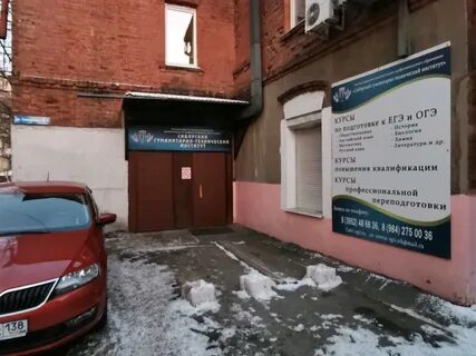 Сибирский гуманитарный институт