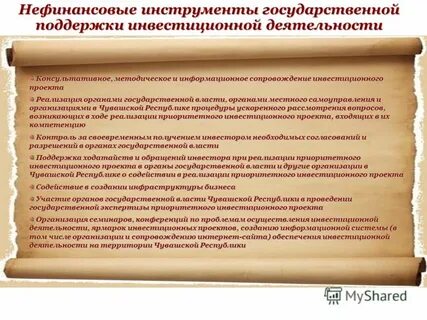 Инструменты государственной поддержки