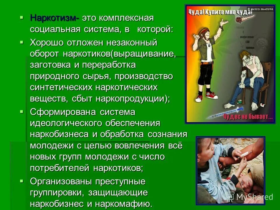Вопросы для анкетирования. Викторина на тему алкоголь. Анкета по наркомании. Наркомания угроза существования нации. Презентация наркотикам не.
