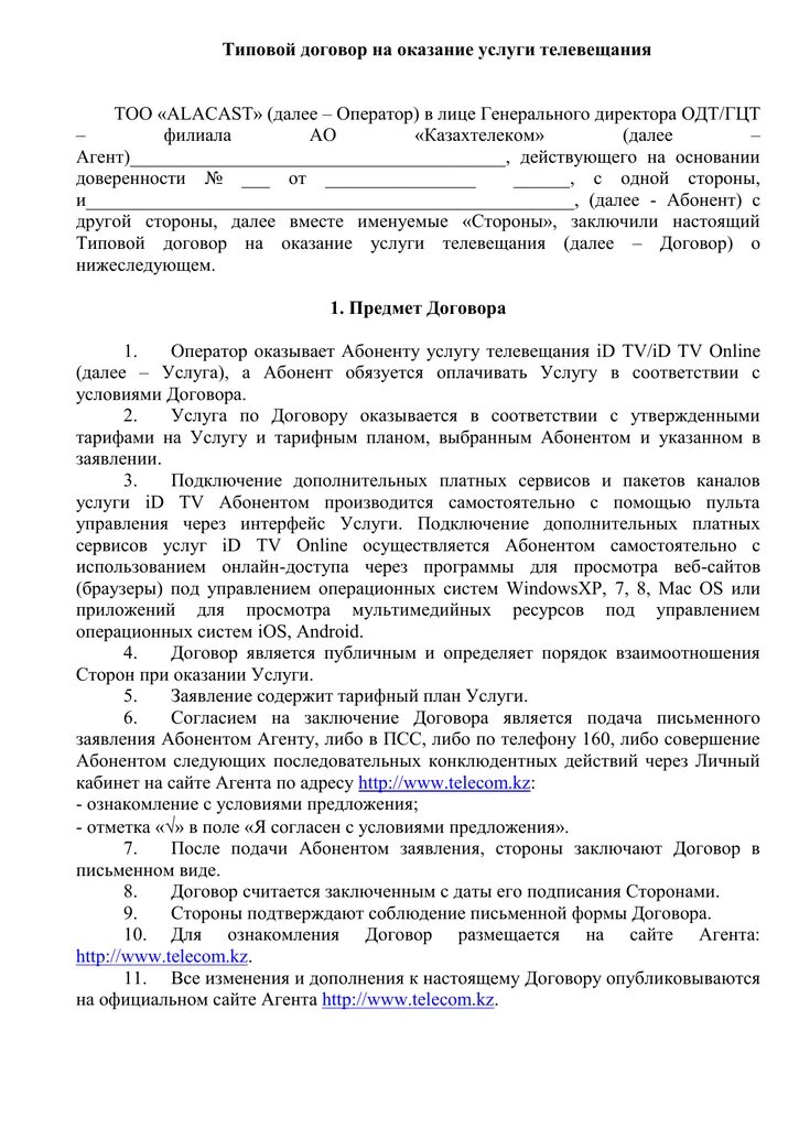 Типовой договор. Стандартный договор на оказание услуг. Типовой договор на обслуживание домофона. Стандартный договор о предоставлении услуг. Договор безвозмездного действия