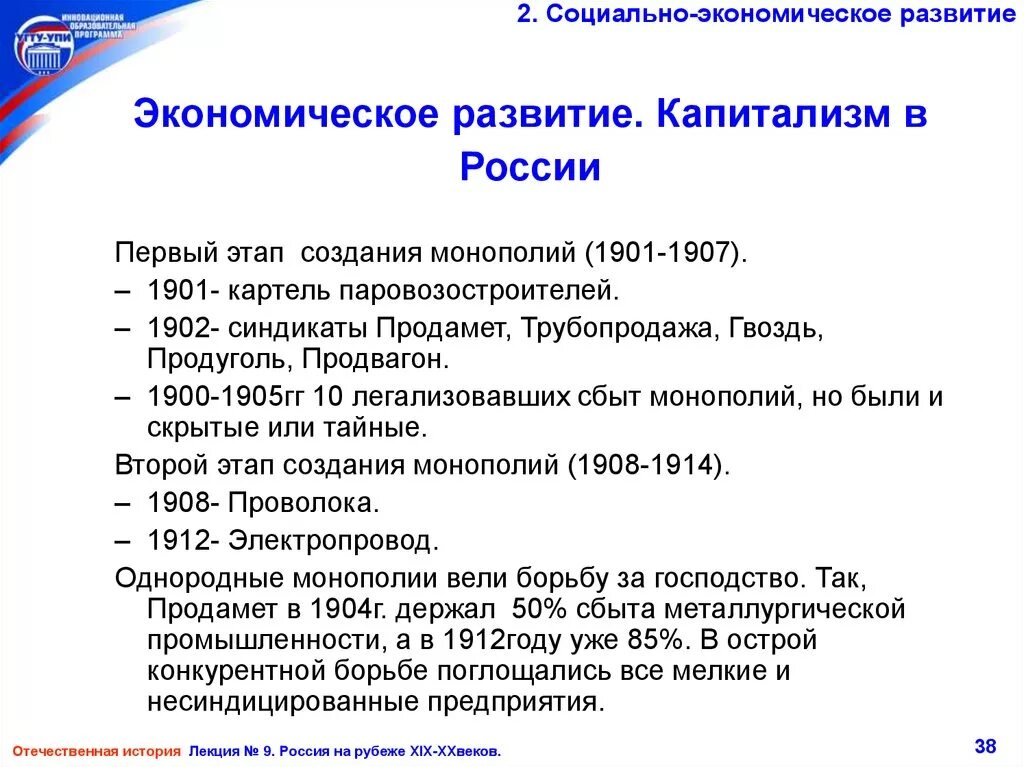 План экономическое развитие россии. Социально-экономическое развитие России в 1900 – 1914 гг.. Социально-экономическое развитие России в 1914 году. Особенности экономического развития России в 1900-1914. Экономика 1907 1914.