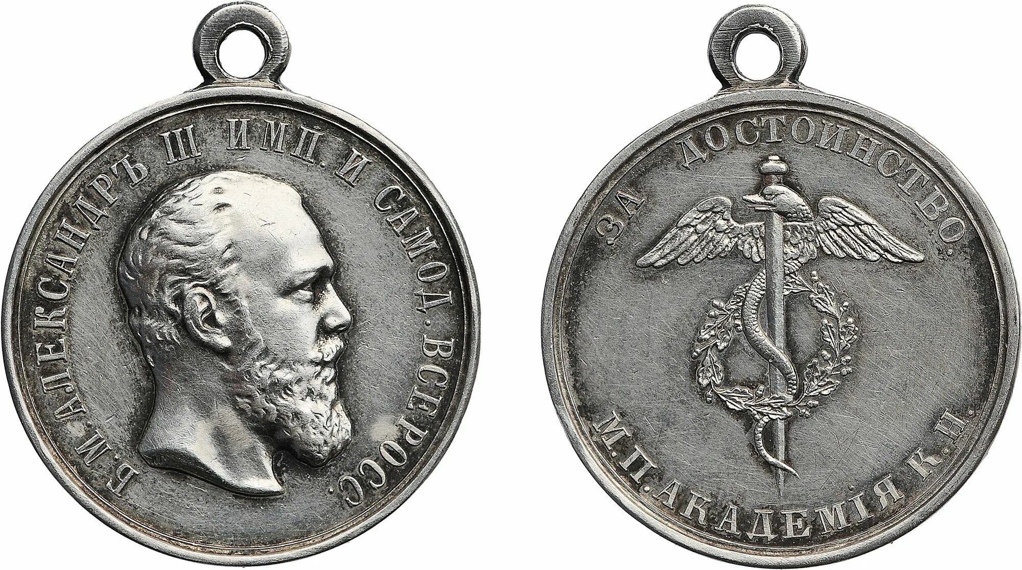 медаль императора александра lll. 1896 год − медаль «в память царствования императора александра iii». медаль император александр 3. в память царствования императора александра iii. медаль императора 3.