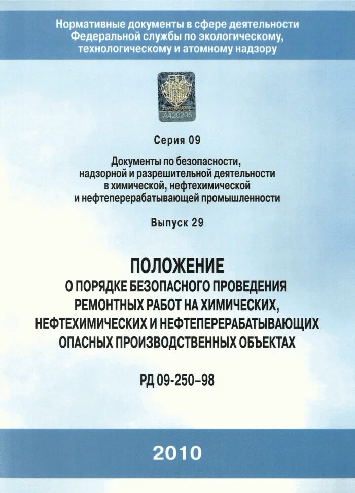 Консервация зданий и сооружений нормативные документы. Положение о консервации. Техническая документация по консервации объекта. Регламент консервации оборудования.