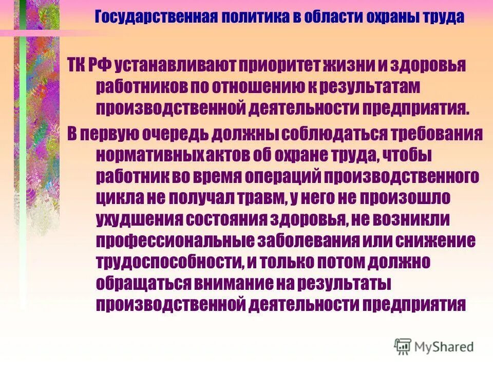 Приоритет здоровья рф. Здоровье работников в приоритете. Как устанавливается приоритет акта.