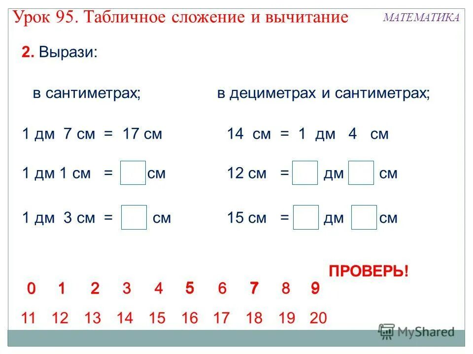 Дециметр 1 класс карточки. Дециметр 1 класс задания. Задания на дециметры и сантиметры 1 класс. Задания по математике 2 класс сантиметры миллиметры дециметры. Найди 1 4 1 дециметра