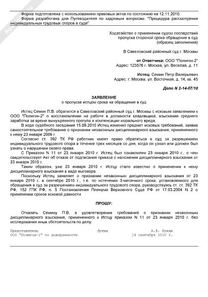 О пропуске исковой давности образец. Заявление о пропуске срока исковой давности. Заявление о пропуске срока исковой давности по кредиту. Ходатайство о восстановлении срока исковой давности. Заявление о восстановлении срока исковой давности.