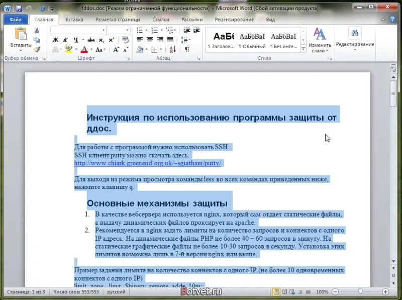 Выделение текста в Ворде. Как выделить текст в Ворде. Выделение фрагмента текста в Word. Как выделить фрагмент текста. Выделить весь документ можно