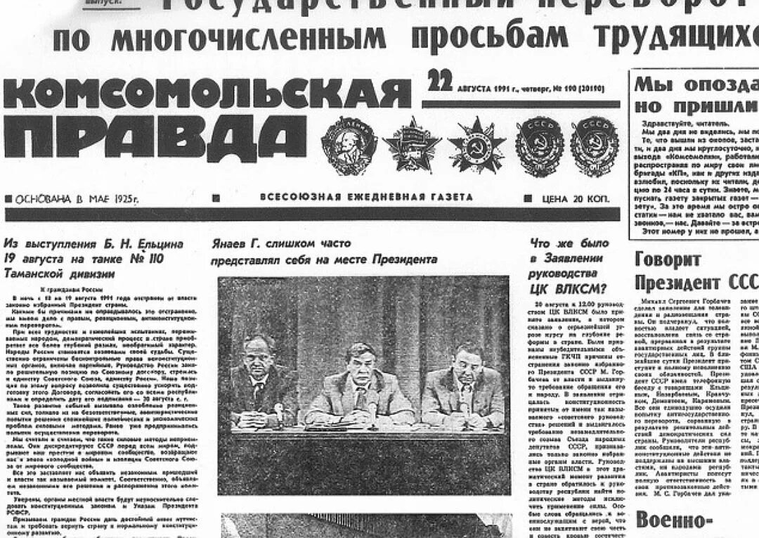 Правда х. Газета комсомольская правда 1991 год. газета комсомольская правда сср. газета комсомольская правда 1980. комсомольская правда 1980 года.