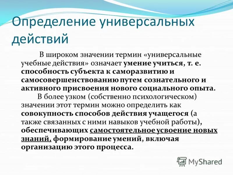 Дайте определение универсальный. Универсальный это определение. Универсальный это определение. Реклама это определение. Универсальное множество примеры.