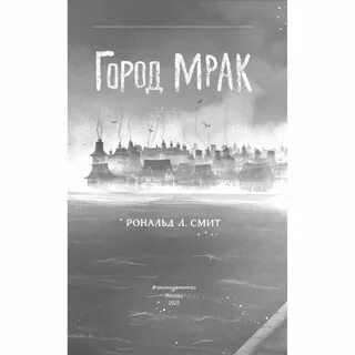 Мрак книга 2