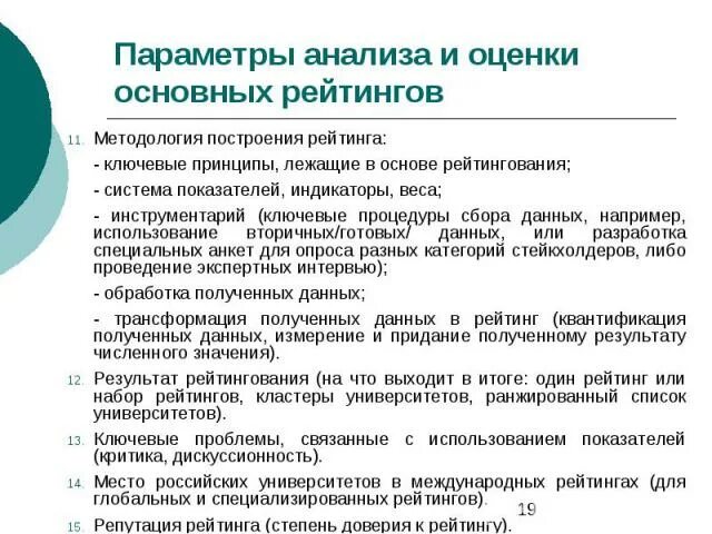 Примеры параметров для анализа. Параметры анализа это. Уровни анализа текста. Набор данных для исследования параметров. Параметры анализа экономики.
