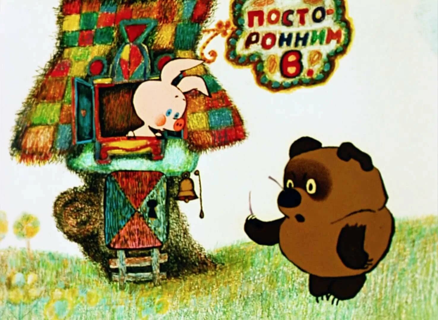 Винипух 1. Винни пух 1969. Винни пух Союзмультфильм 1969. Винни пух и Пятачок 1969.