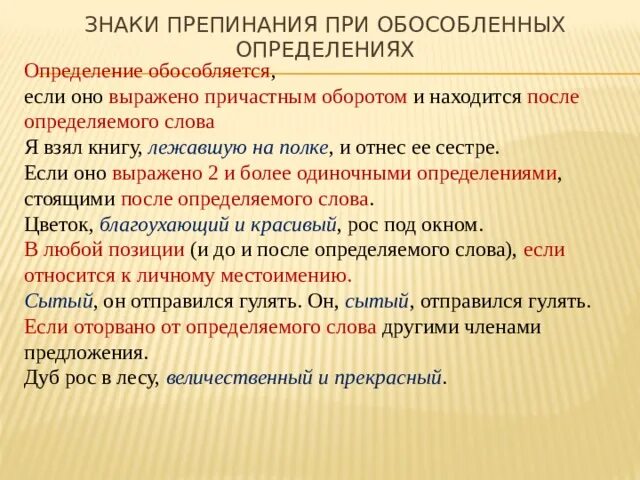 Таблица . Обособленные определения . Выделительные знаки при них. Знаки препинания при обособленных определениях. Знаки препинания при обособленных предложениях. Знаки препинания при обособленном определении.