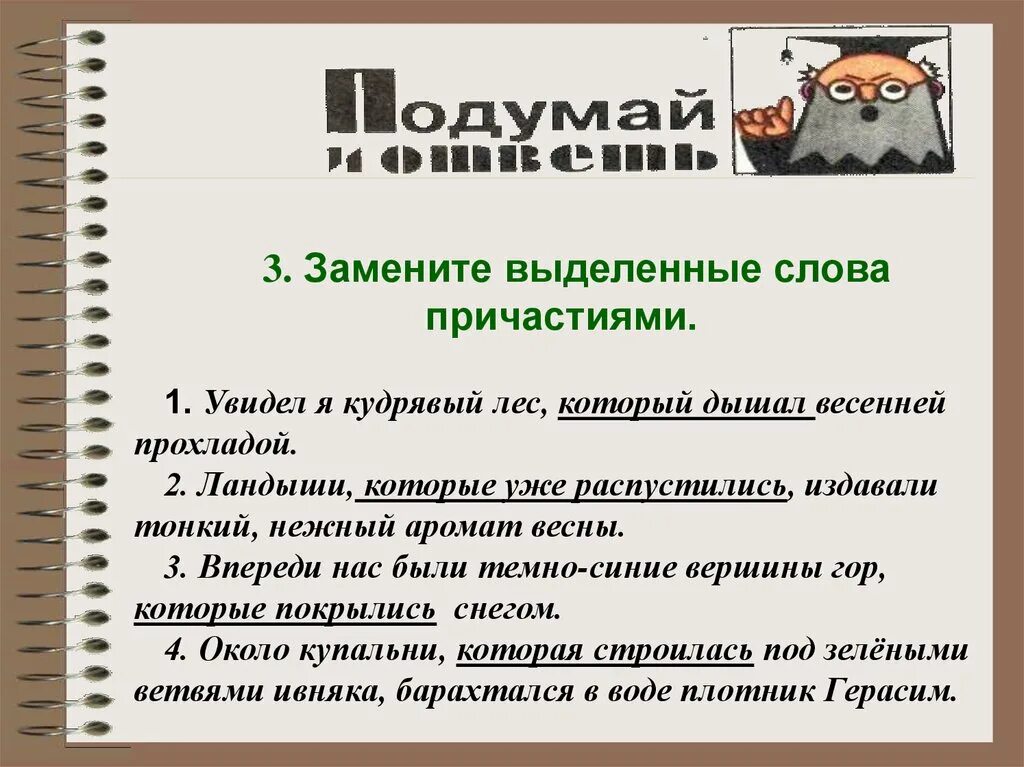 Нужны слова причастия. Причастие слова. Текст с причастиями. Причастие примеры слов. Выделенное слово Причастие.