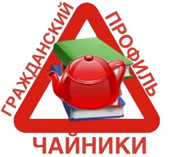 Группа чайники
