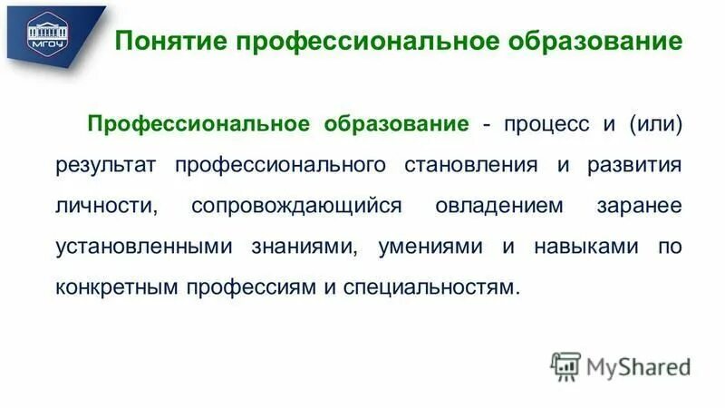 профессиональная подготовка, переподготовка. виды обучения персонала. профессиональная деятельность это профессия. различают следующие виды образования:. термины профессионального обучения.