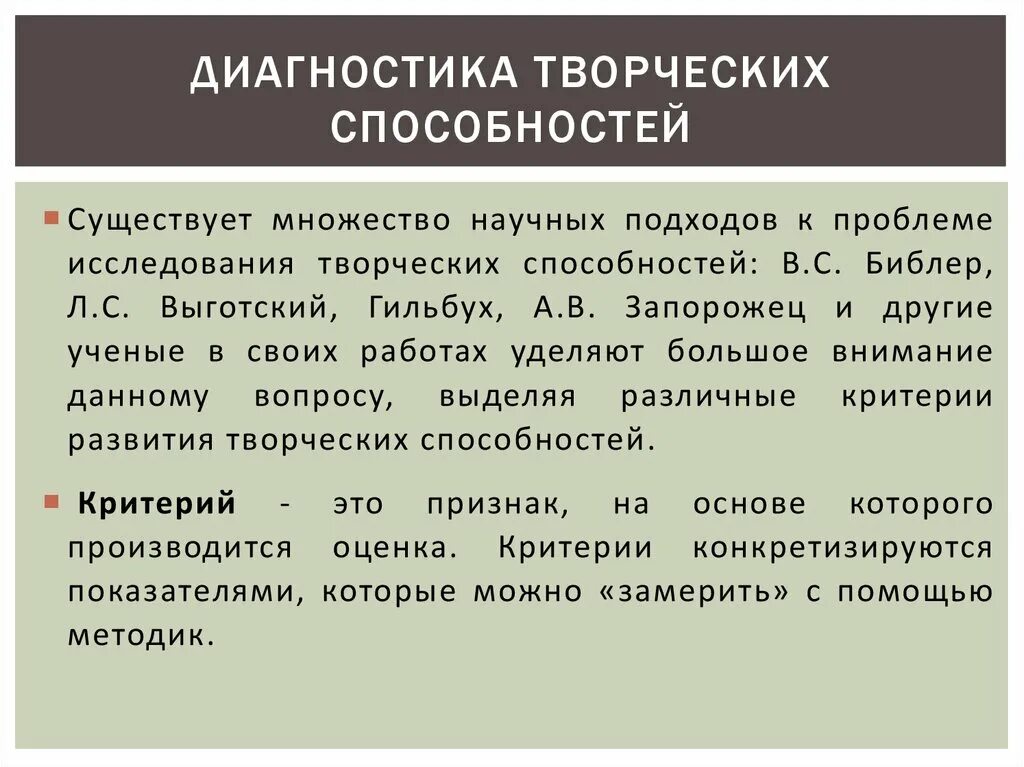 Диагностика творческого развития. Диагностика развития творческих способностей. Критерии диагностики творческих способностей. Методики на диагностику способностей. Критерии формирования творческих способностей.