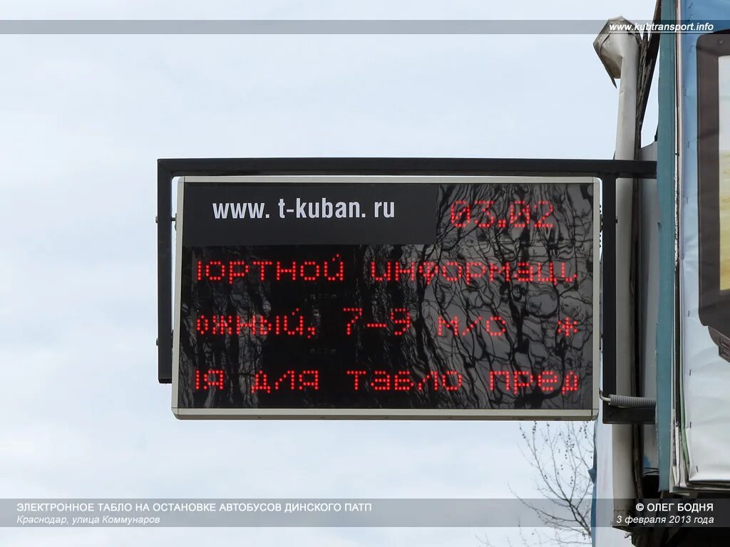 Электронное табло для транспорта. Табло автобусов в реальном времени. Табло на автовокзале. Информационное табло жд. Электронное табло на вокзале.