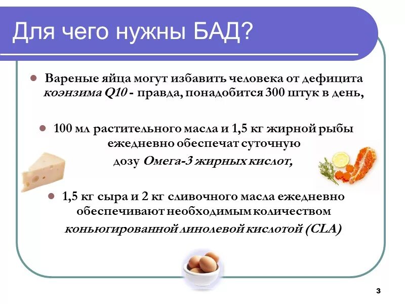 Витамины рекомендации врачей. БАДЫ. Биологически активные добавки к пище. Зачем нужны БАД. БАДЫ презентация.