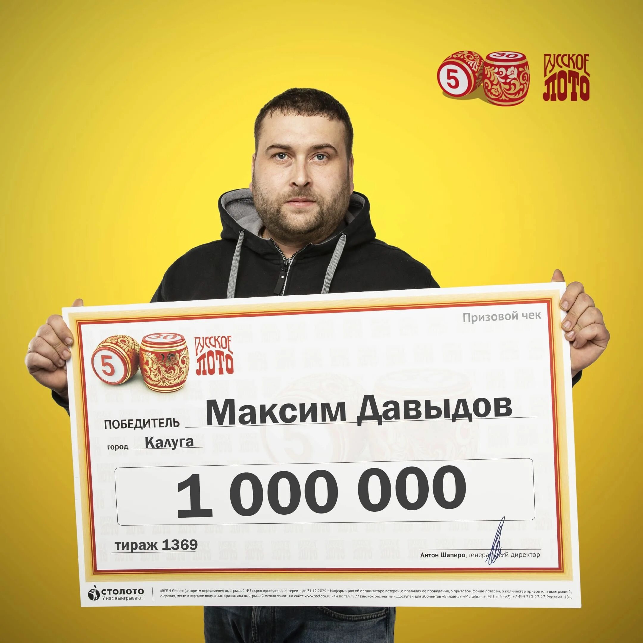 Выигрыш 1000000 рублей. Столото Калуга. Выиграл в Столото 1000000 рублей. Фото выигрыша 1 миллион. Лотерейный билет 1000000