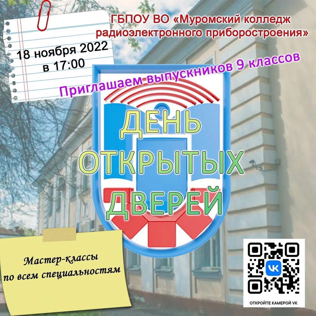 Муромский колледж радиоэлектронного приборостроения. Муромский колледж радиоэлектронного приборостроения. Муромский радиотехнический колледж. Муромский колледж радиоэлектронного приборостроения. Мтрэп муром.