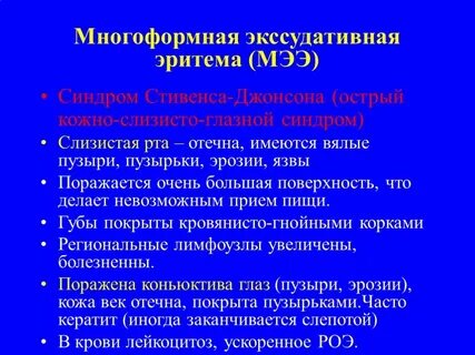 Слизисто кожный синдром