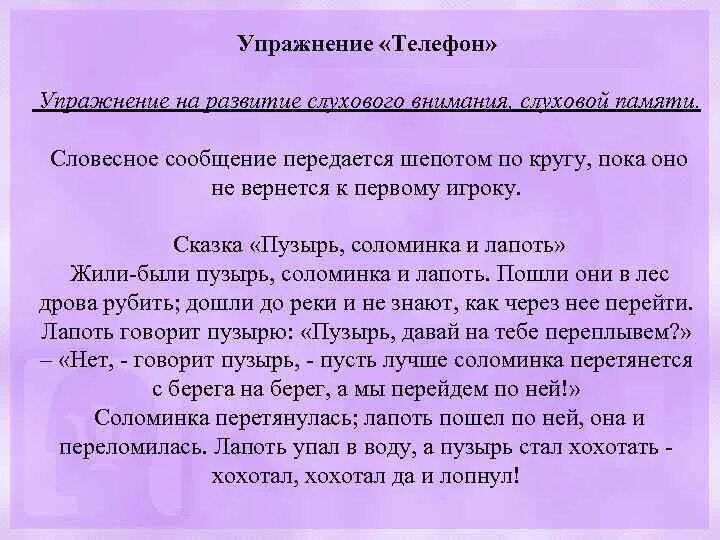 Упражнения на слуховое внимание. Тренировка слуховой памяти. Упражнения на развитие слухового внимания. Упражнения на развитие слухового внимания у младших школьников. Развитие слухового внимания памяти