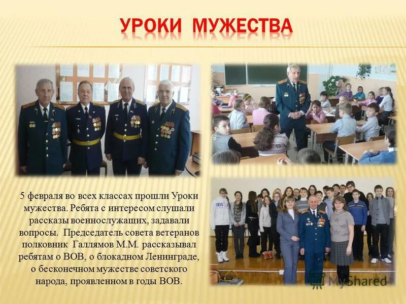 Урок мужества в школе. Открытый урок мужества. Уроки мужества в школе темы. Урок мужества фото. Урок мужества в начальной школе.